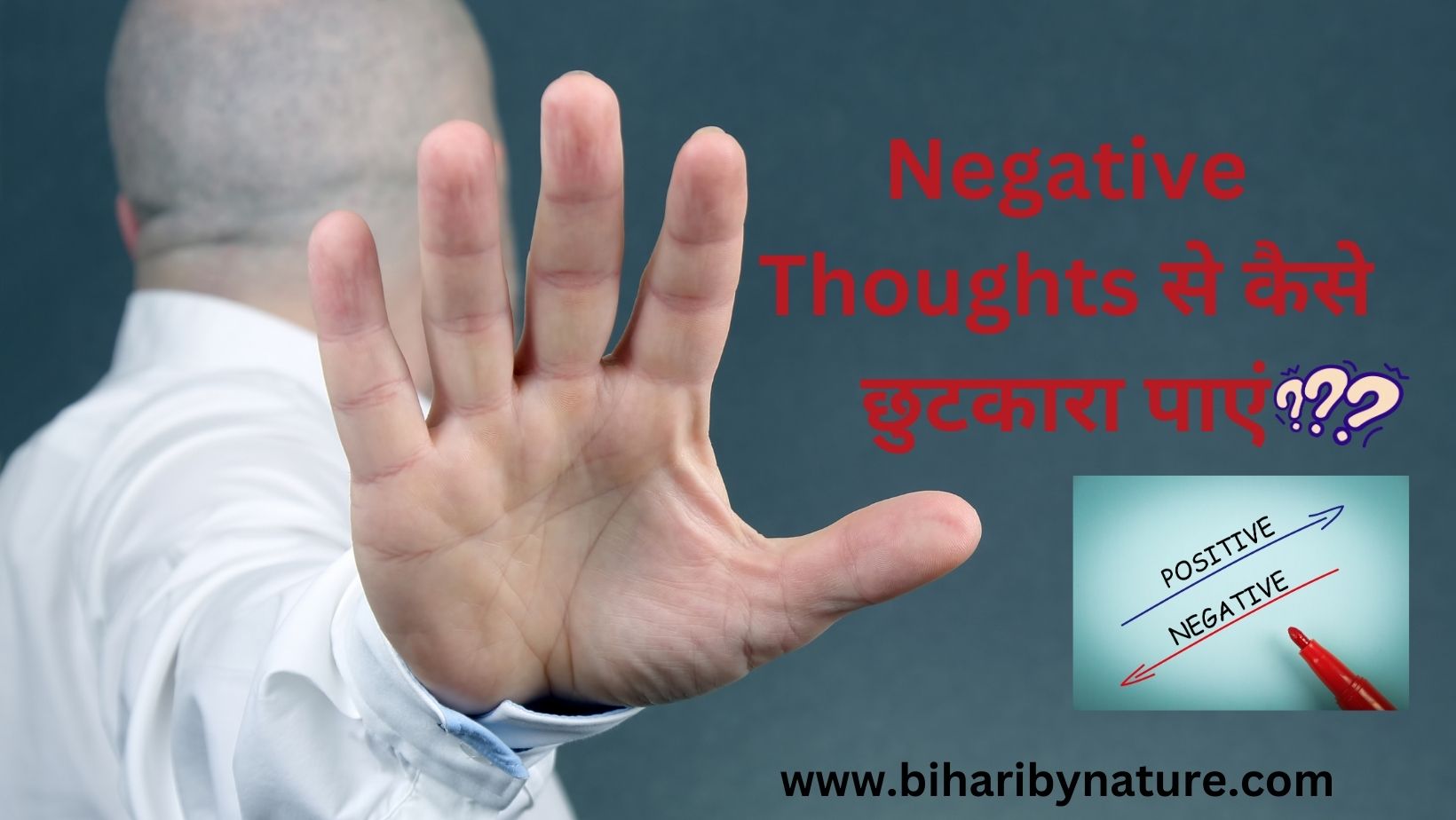 Negative Thoughts से कैसे छुटकारा पाएं