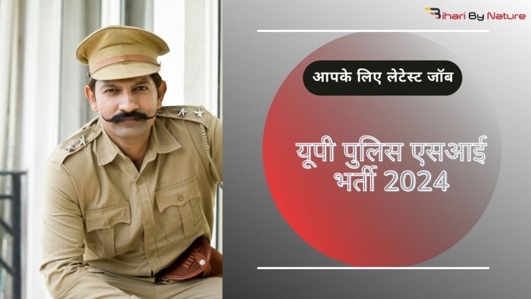 पुलिस एसआई भर्ती 2024