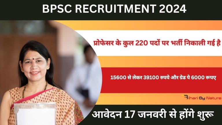 BPSC Assistant Professor Vacancy 2024 बिहार में असिस्टेंट प्रोफेसर की निकली भर्ती