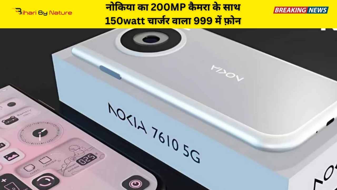 नोकिया का 200MP कैमरा के साथ 150watt चार्जर वाला 999 में फ़ोन