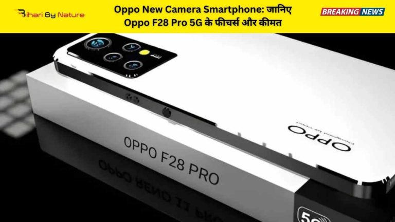 Oppo F28 Pro 5G के फीचर्स और कीमत