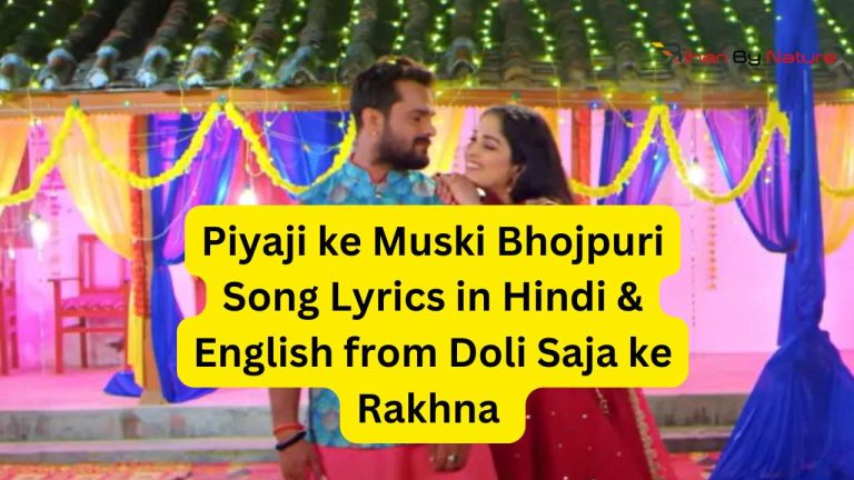 Piyaji ke Muski Bhojpuri Song Lyrics in Hindi & English from Doli Saja ke Rakhna