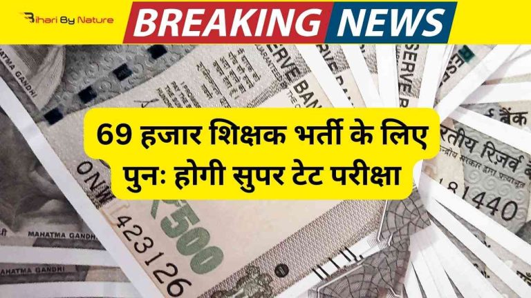 UP 69000 Shikshak Bharti News